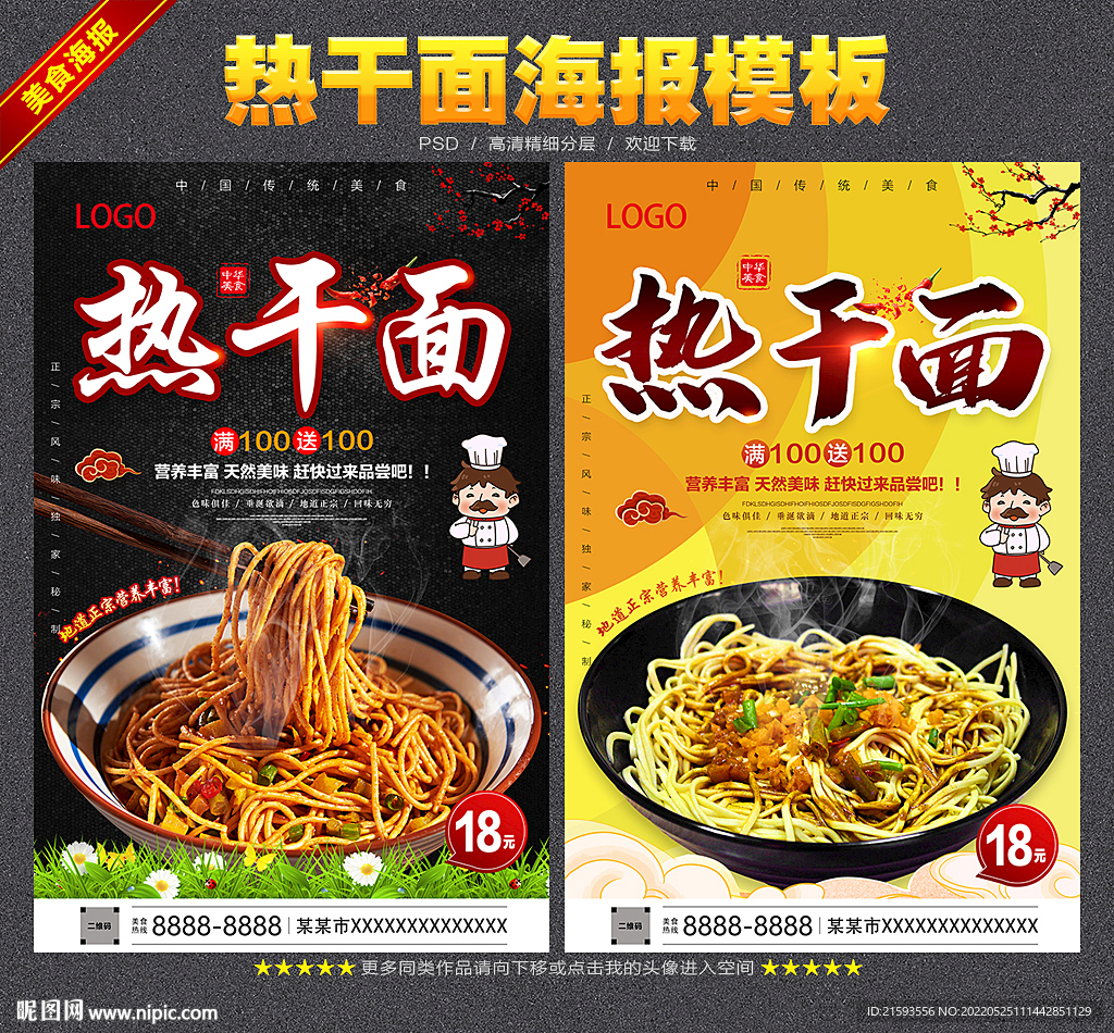 热干面