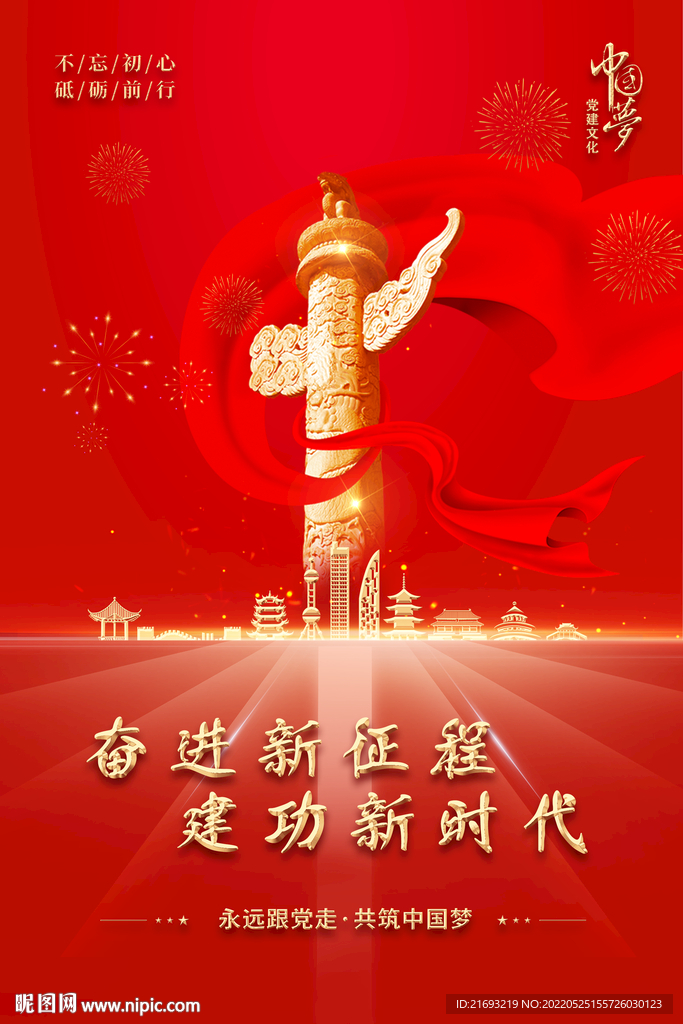 党建文化标语 