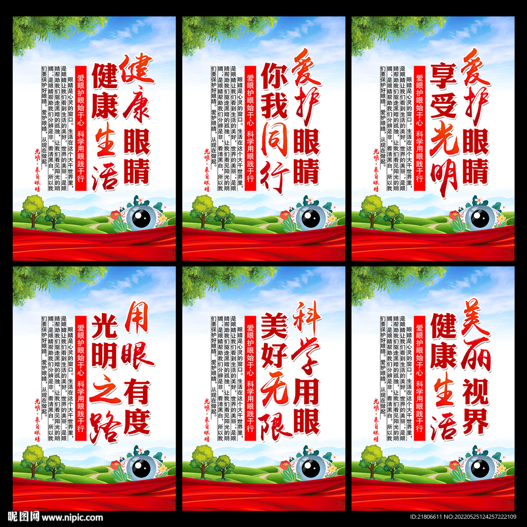 爱眼日标语