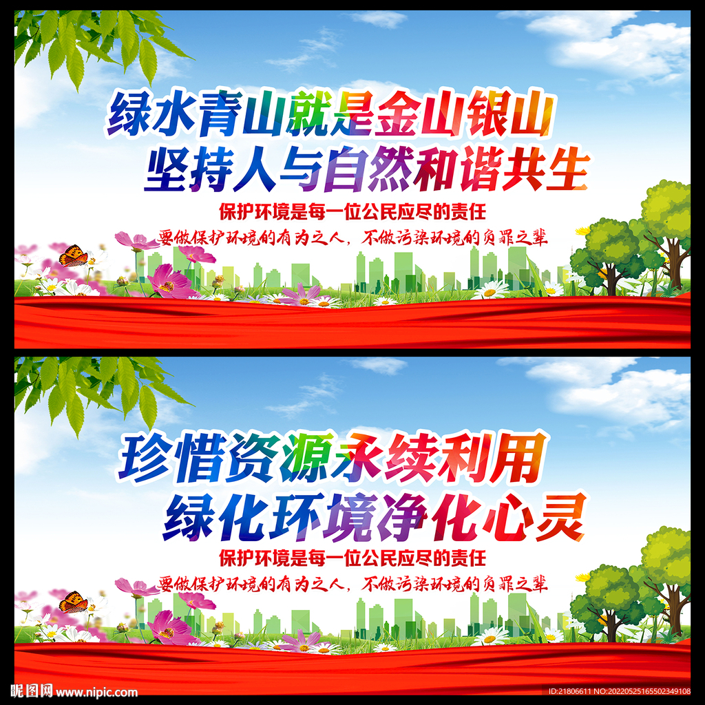 保护环境宣传标语