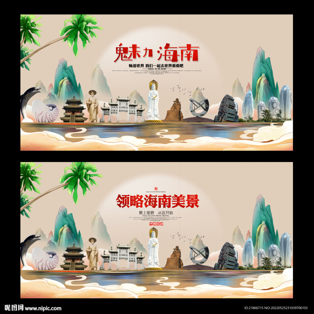 海南