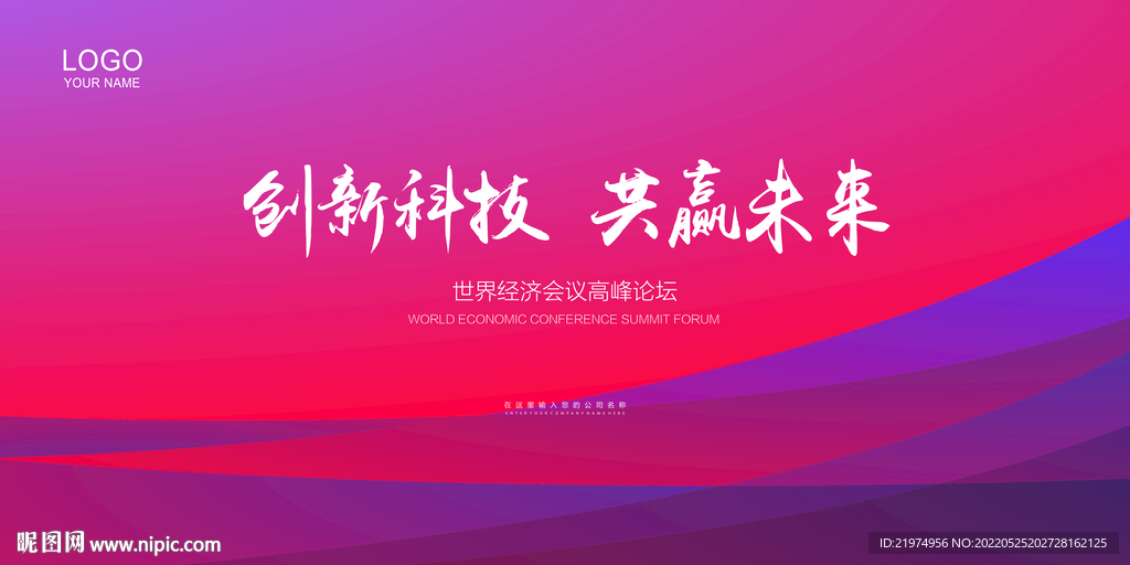 会议背景