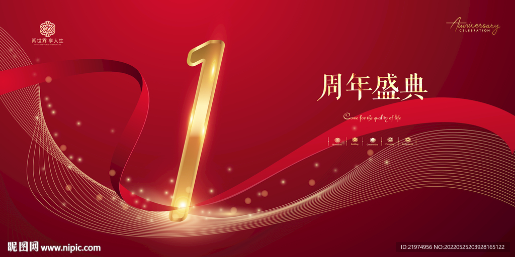 1周年