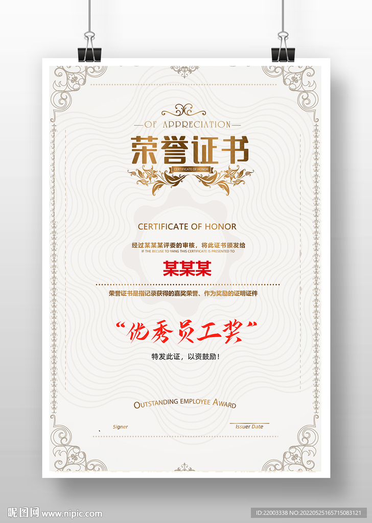 荣誉证书