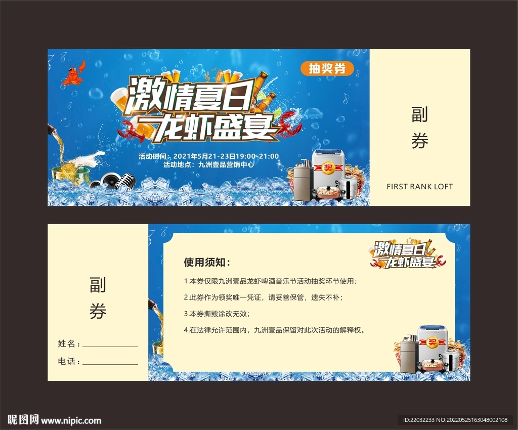 龙虾入场券