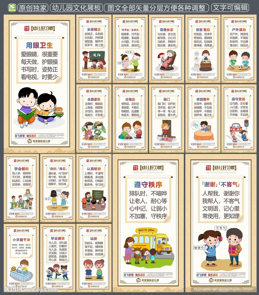 幼儿礼仪