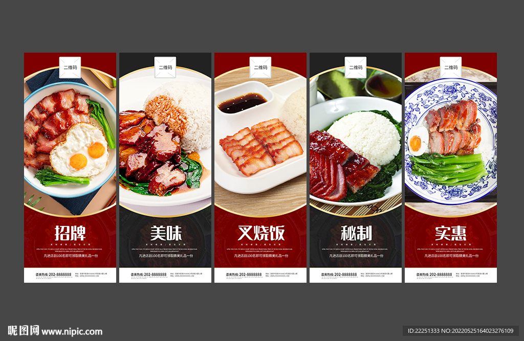 叉烧饭海报