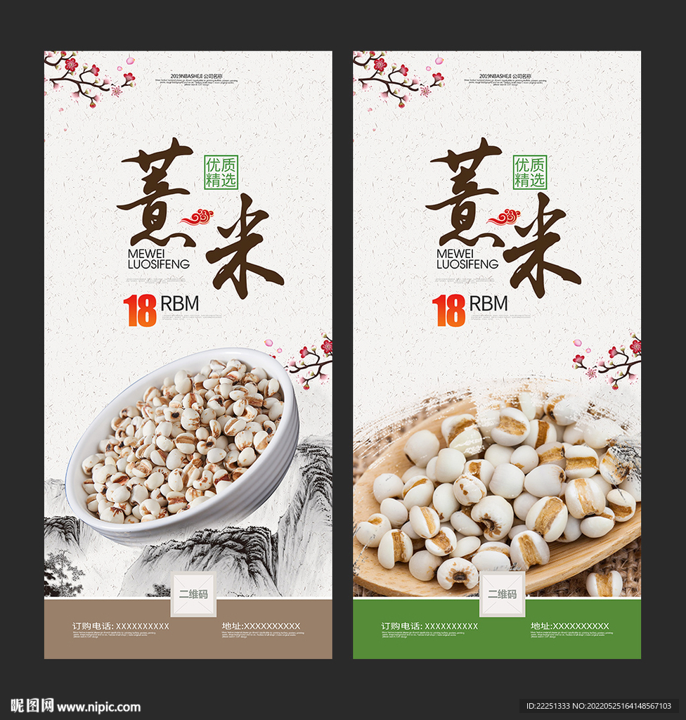 薏米