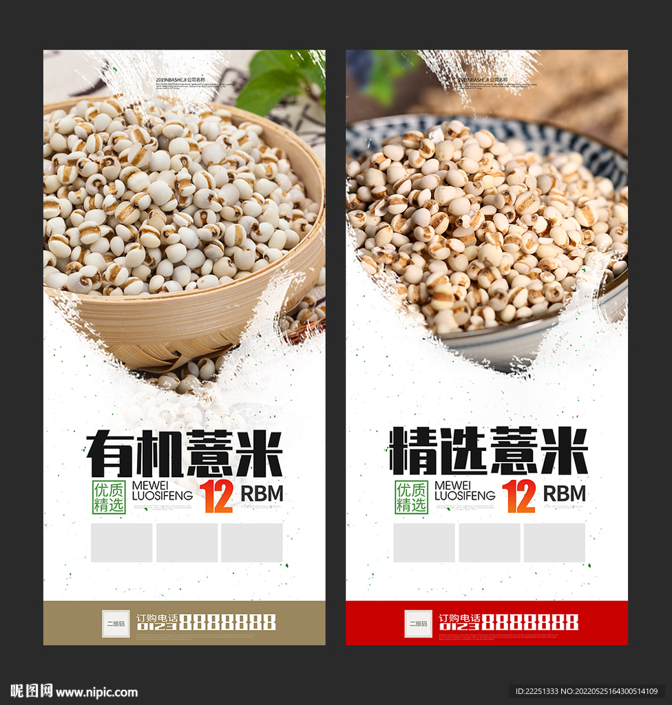 薏米展架