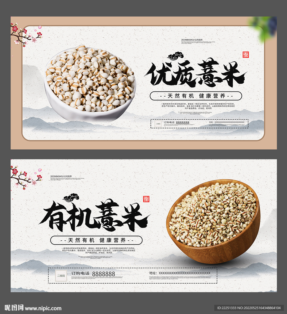 薏米海报