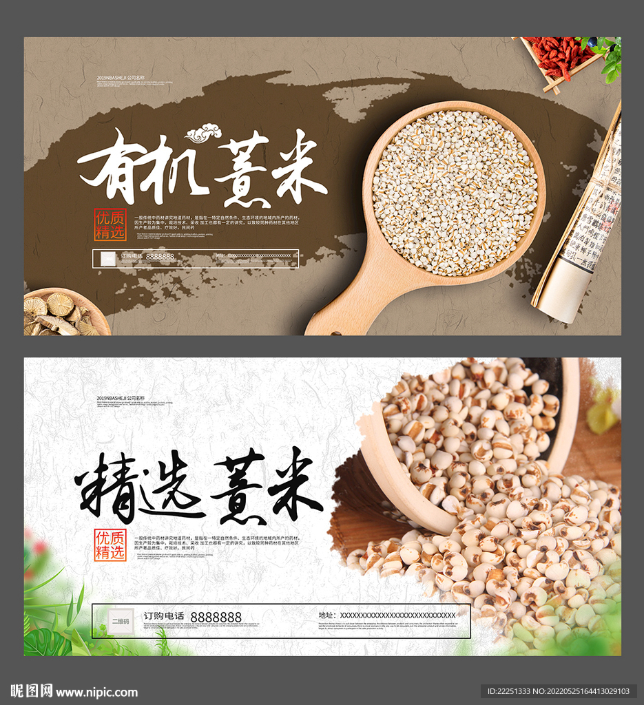 薏米