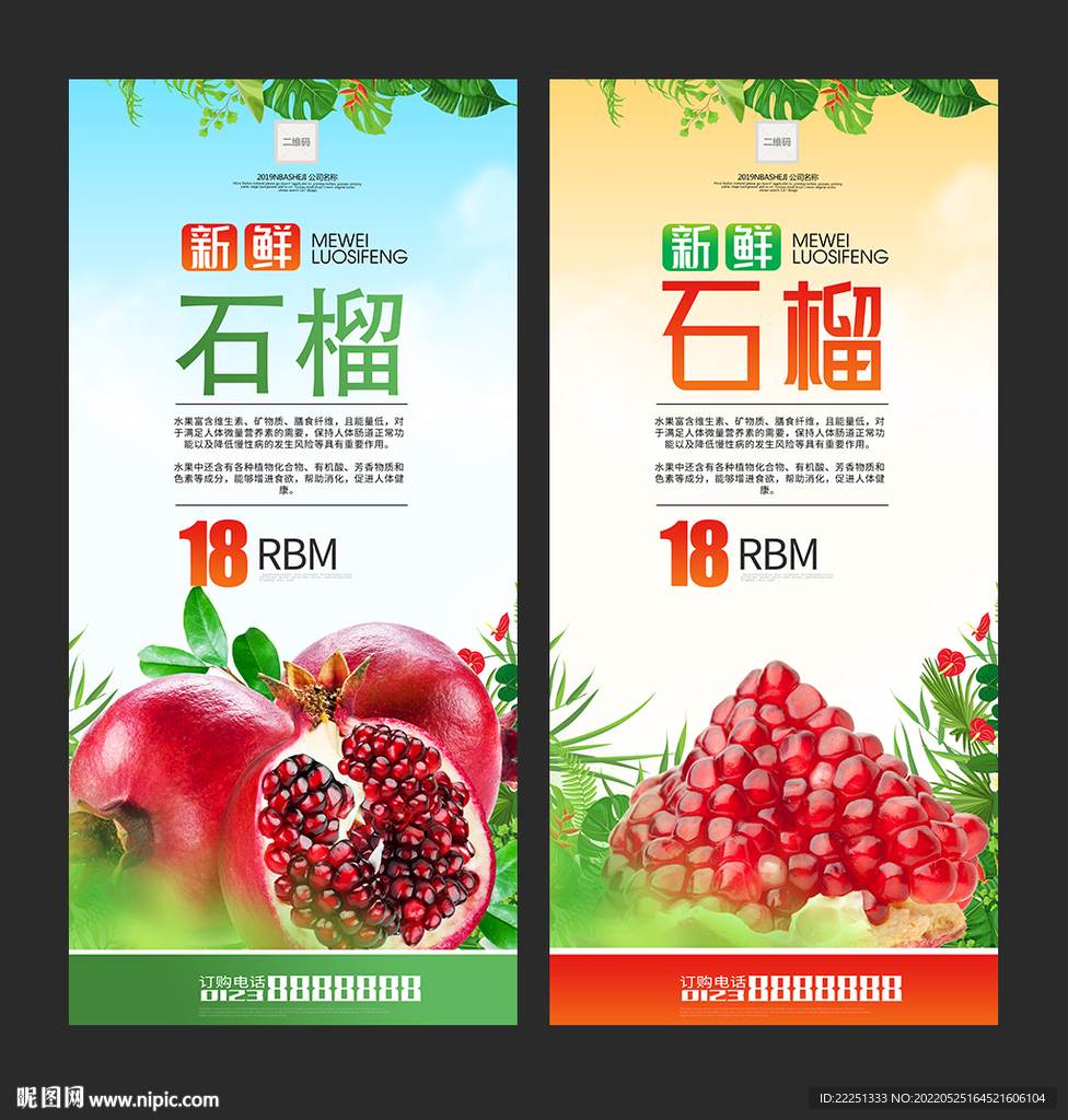 石榴