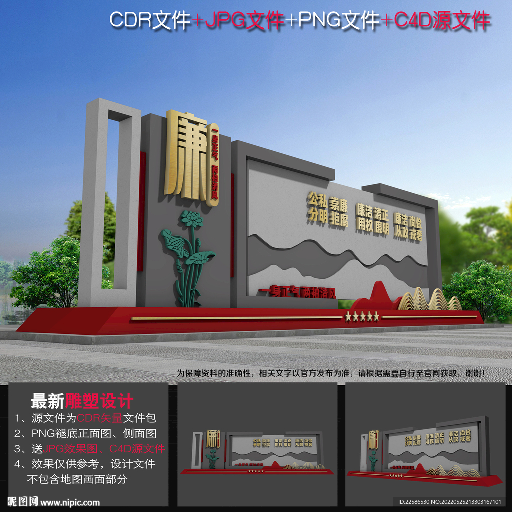 廉政广场