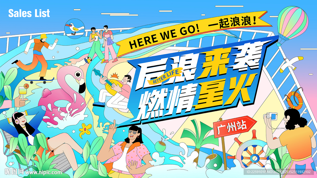 后浪 活动主视觉