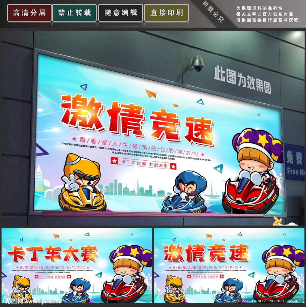 卡丁车