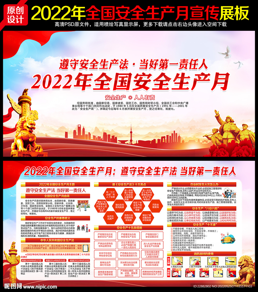 2022安全月