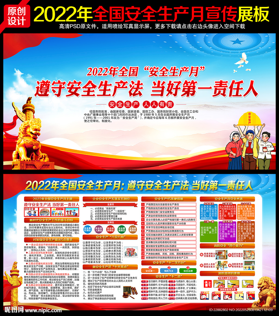 2022年安全月