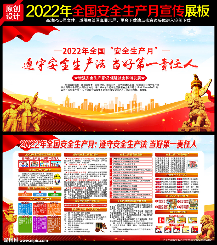 2022年安全生产月