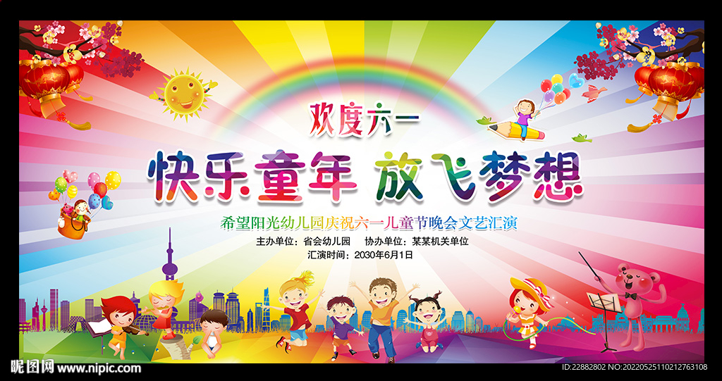 六一舞台背景
