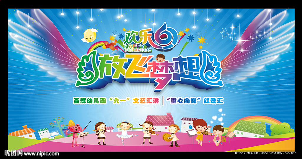 六一儿童节晚会舞台背景