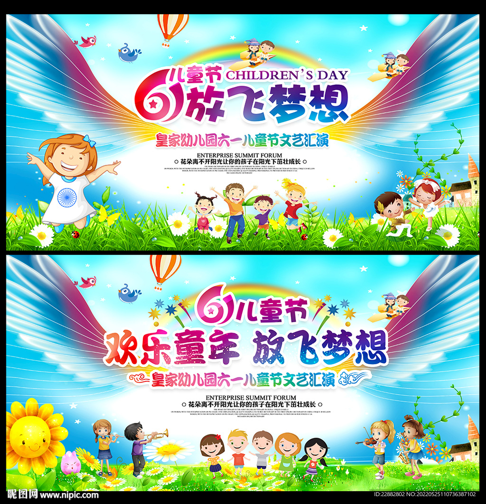 61儿童节晚会背景