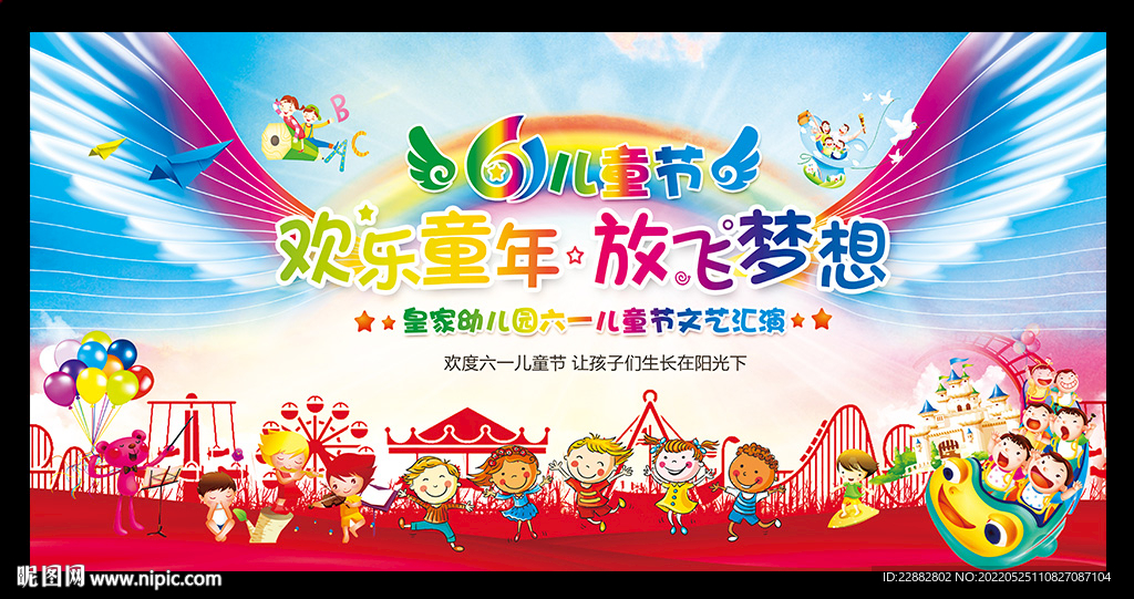 六一儿童节文艺汇演舞台背景