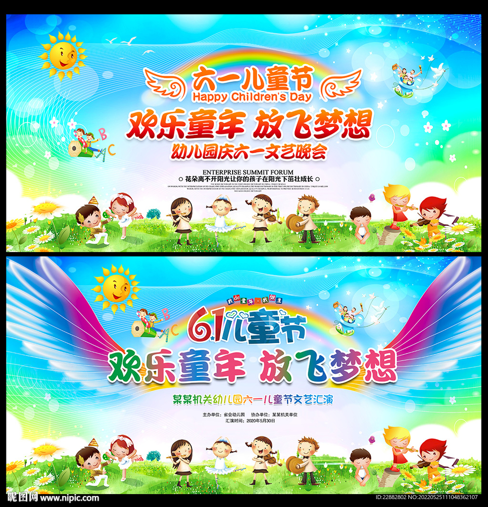61儿童节背景