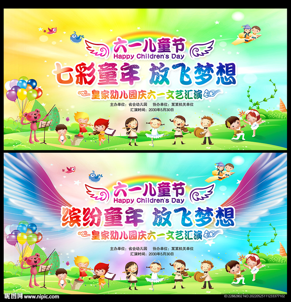 61儿童节舞台演出背景