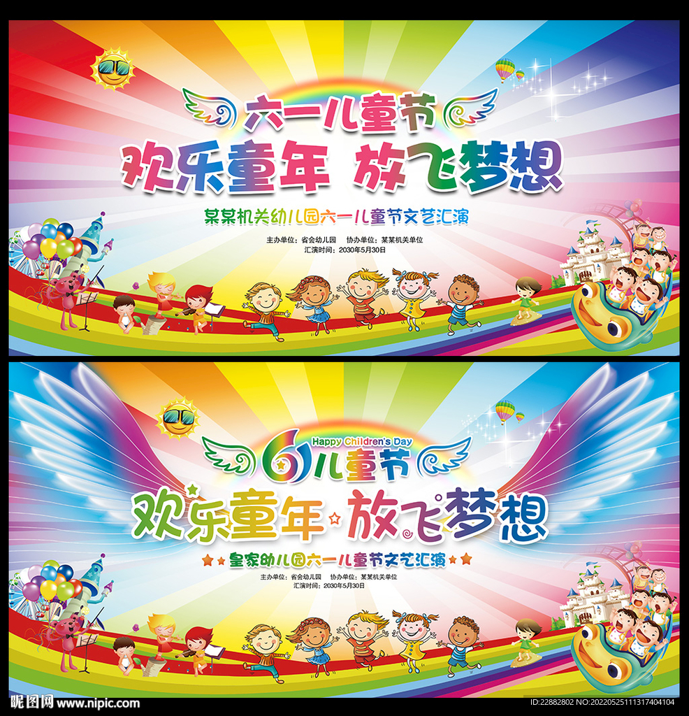 六一儿童节晚会舞台背景