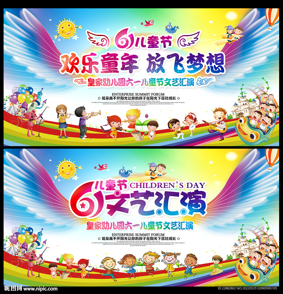 幼儿园元旦文艺晚会舞台背景