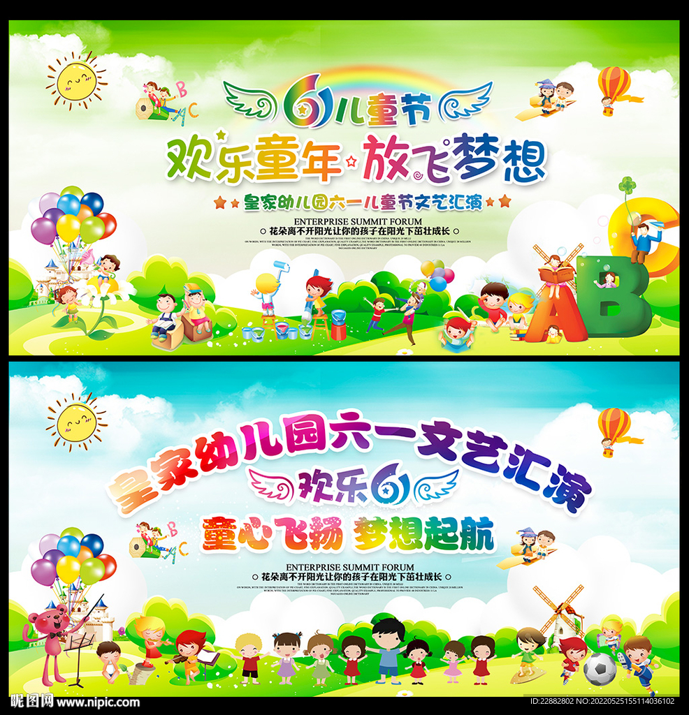 六一文艺汇演