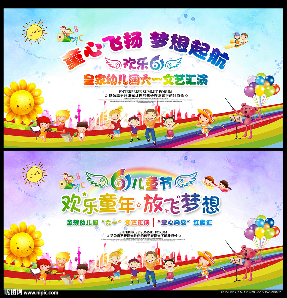 六一儿童节晚会舞台背景