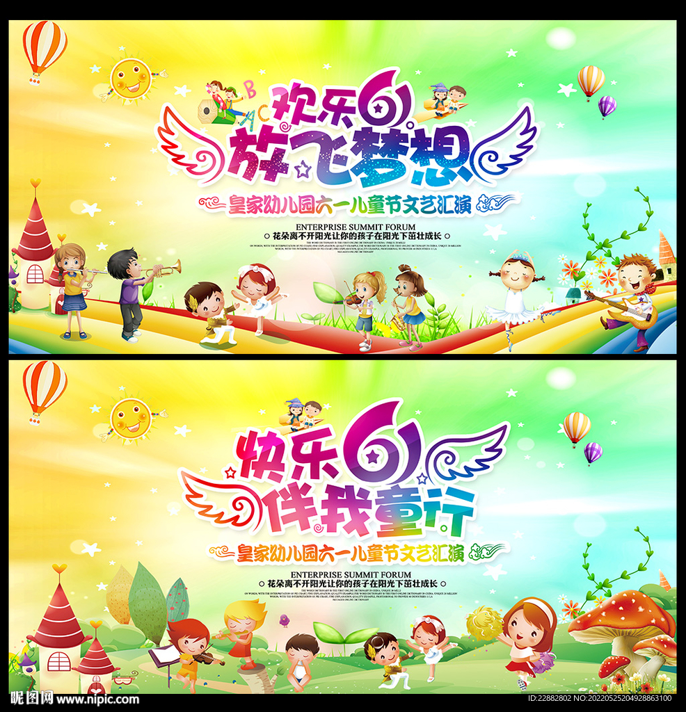 六一晚会