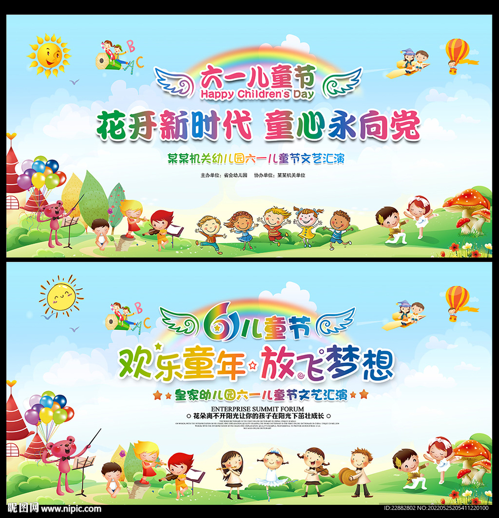 六一儿童节晚会舞台背景