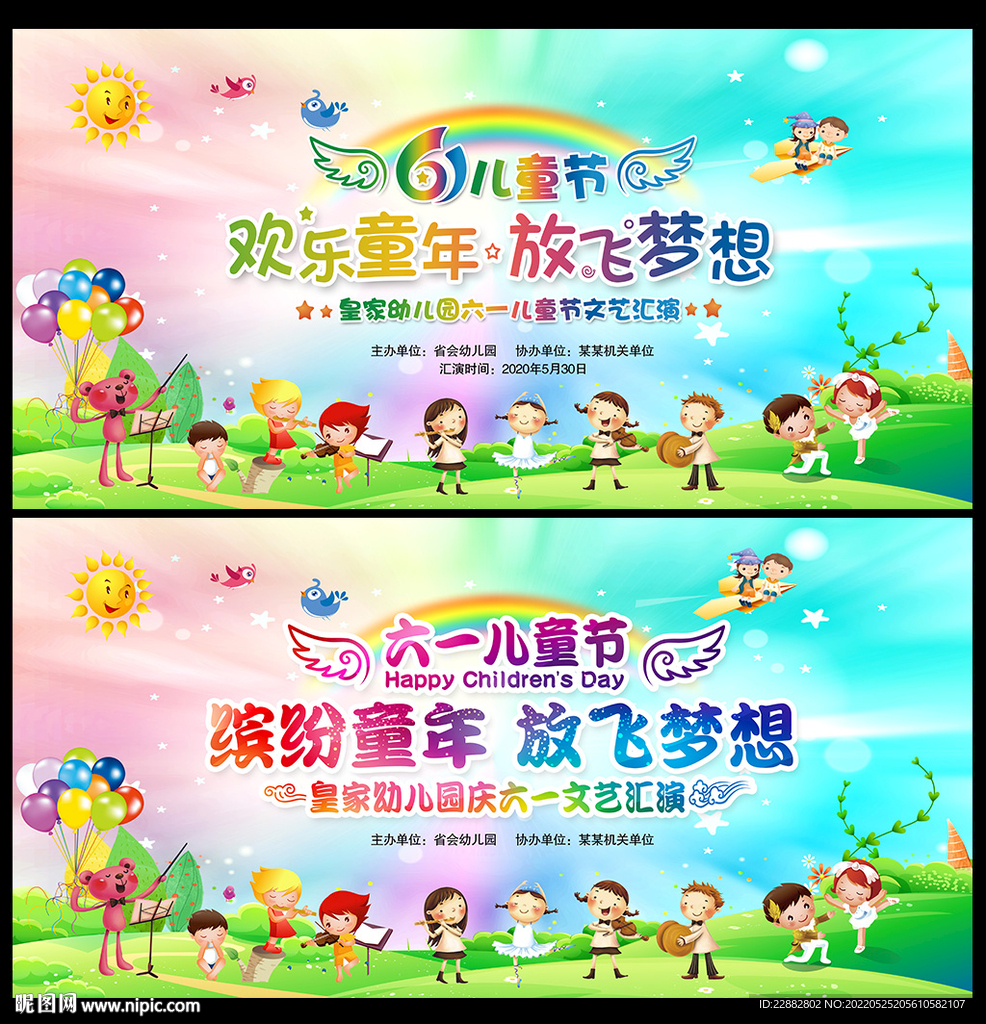 六一晚会背景