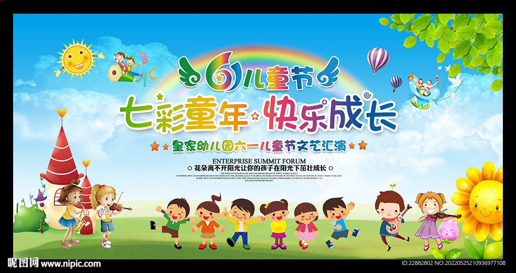 61晚会背景