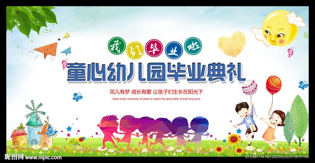 幼儿园毕业典礼晚会背景