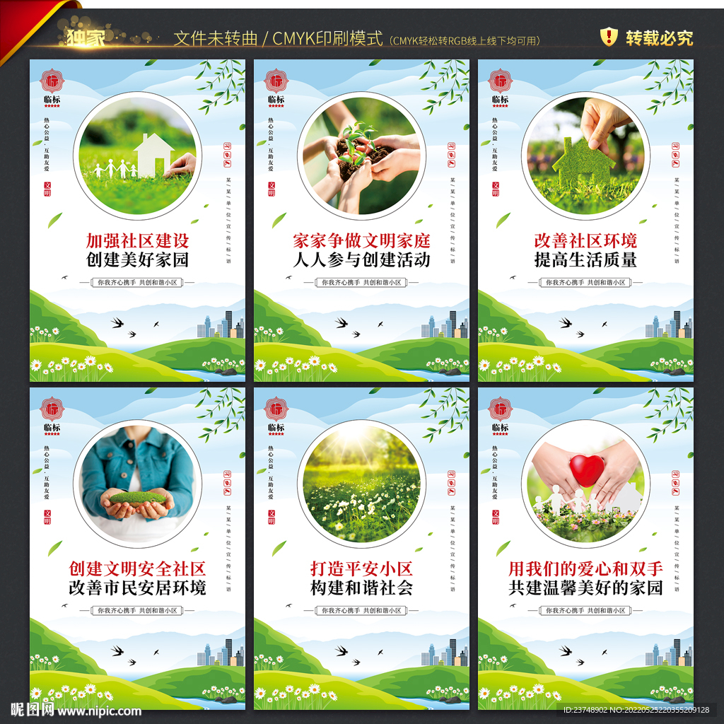 文明小区宣传海报