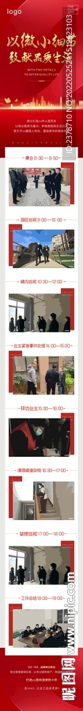 地产红色广告物业宣传长图