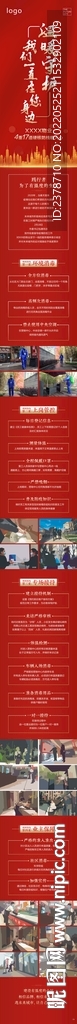 地产广告物业宣传长图