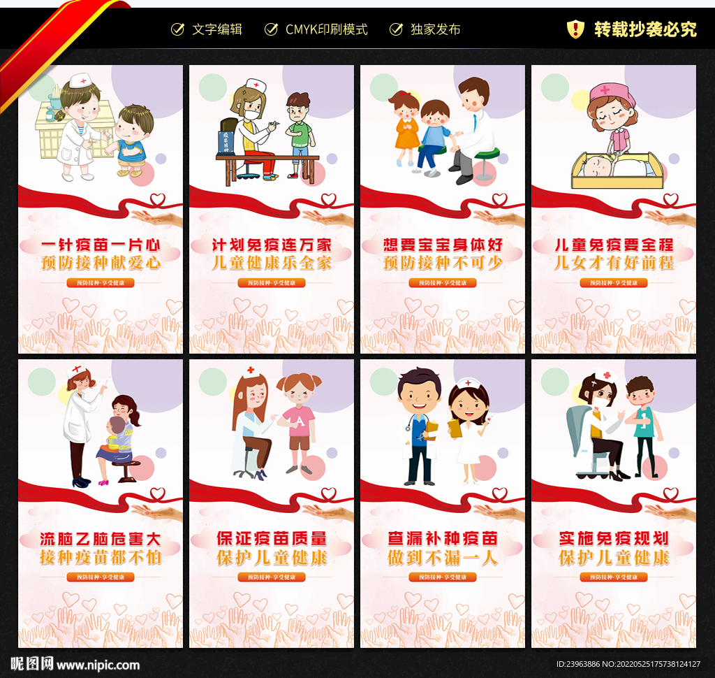 儿童预防接种宣传展板
