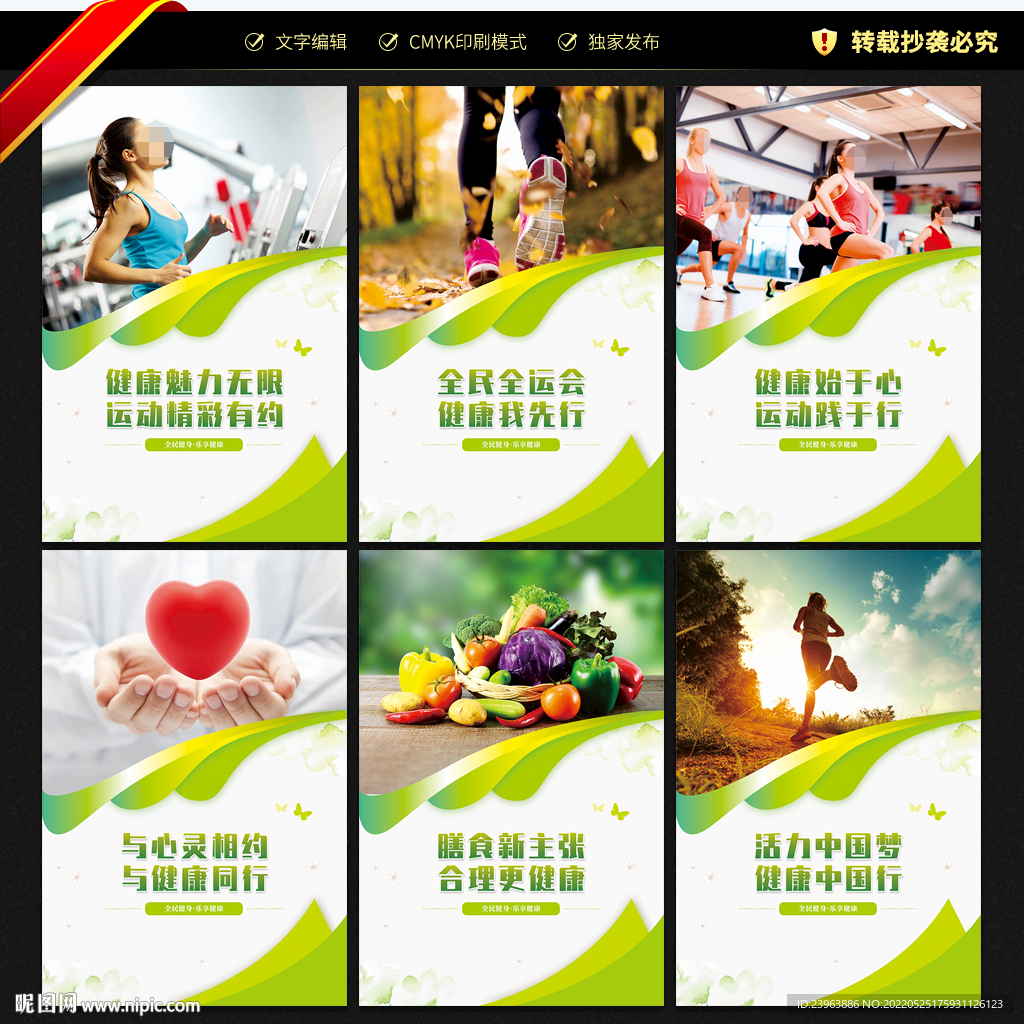 健康中国行动展板