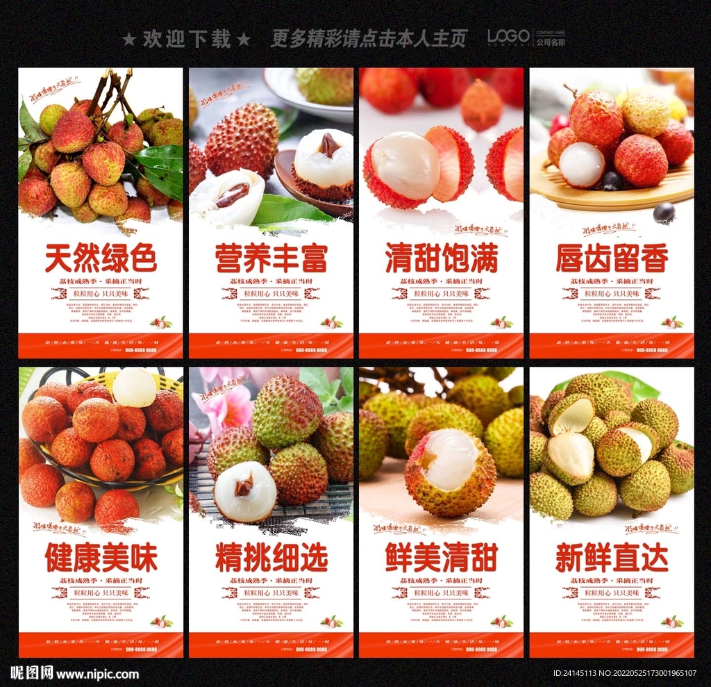 荔枝