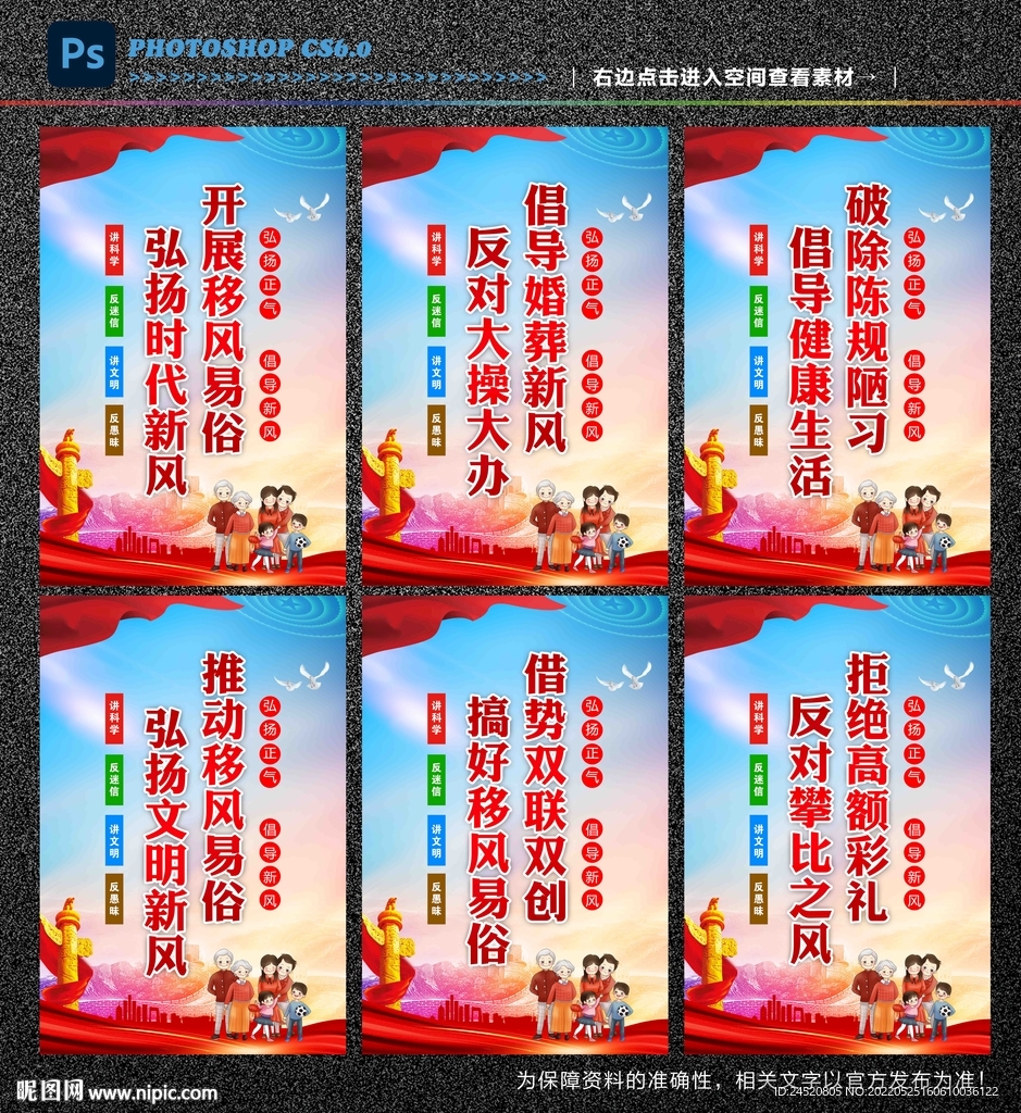 移风易俗