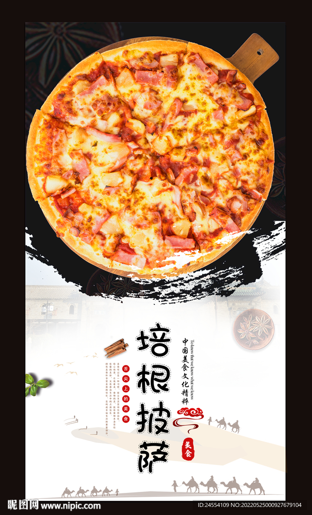 培根披萨