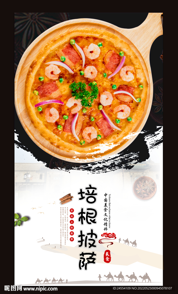 培根披萨