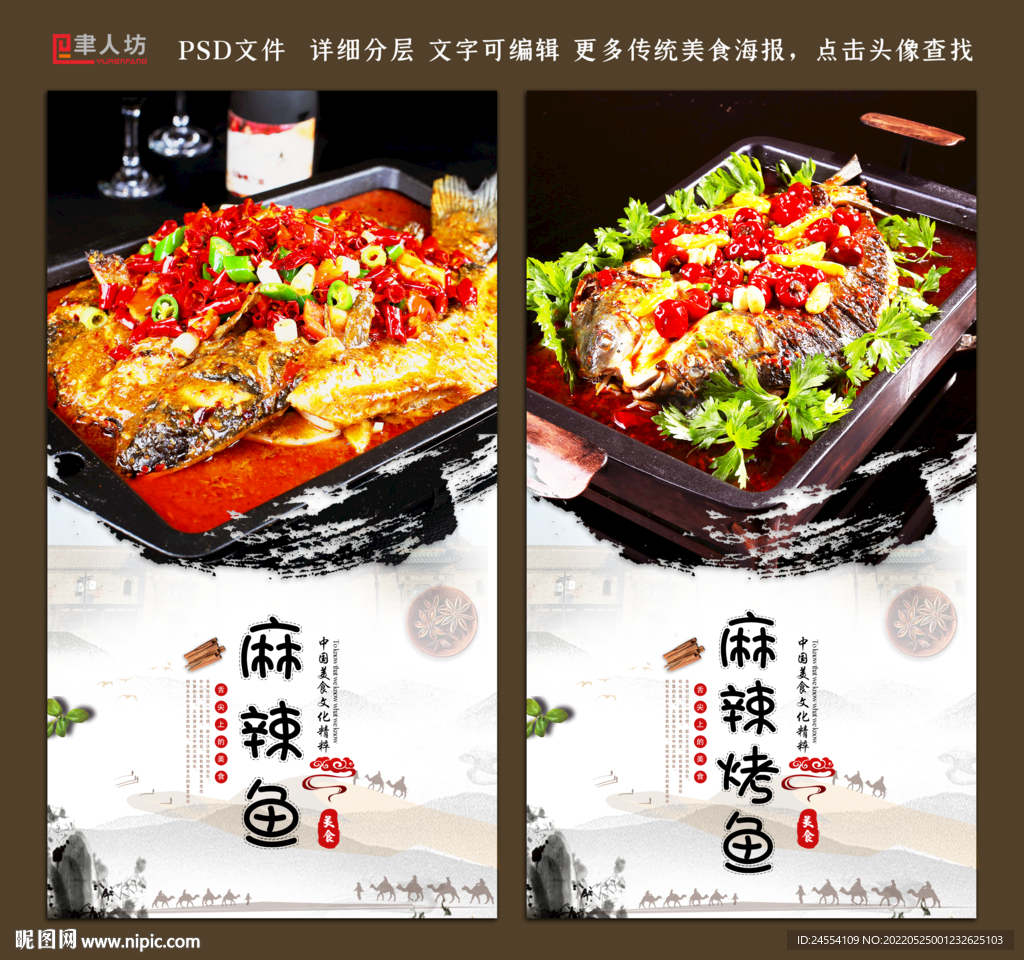 麻辣烤鱼