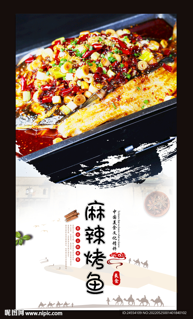 麻辣烤鱼
