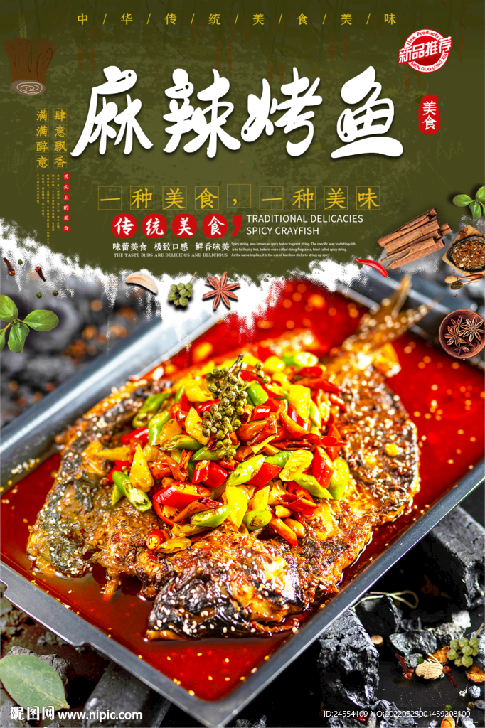 麻辣烤鱼