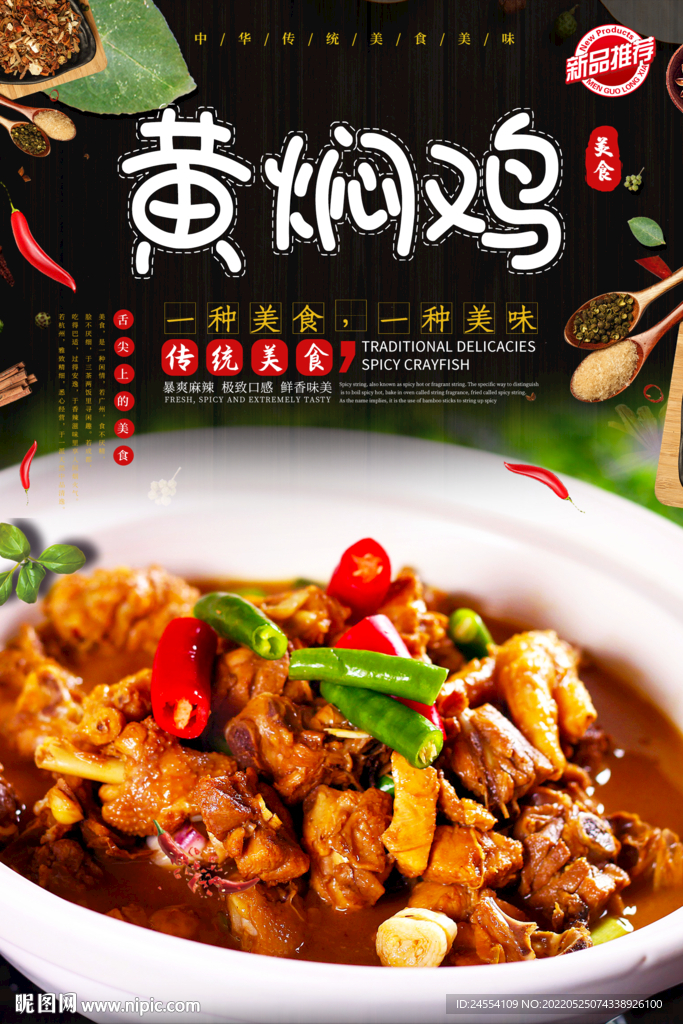 黄焖鸡